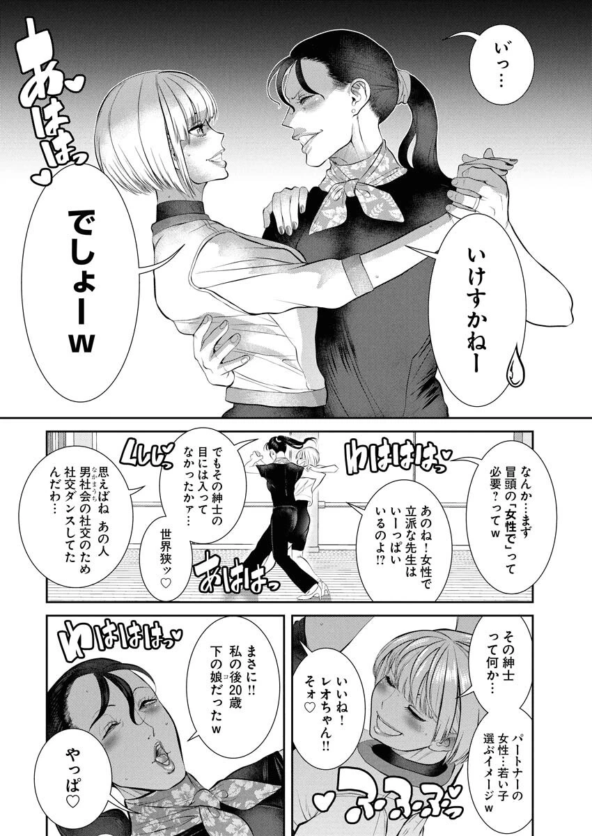 せふれ 第86話 - 12