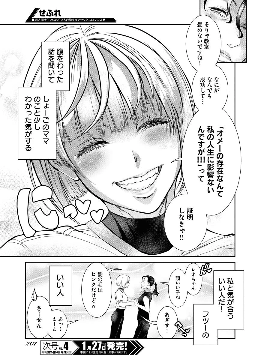 せふれ 第86話 - 13