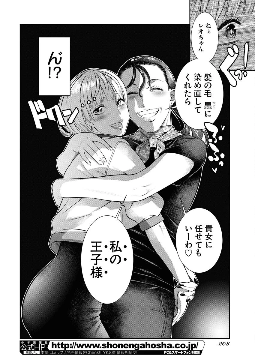 せふれ 第86話 - 14