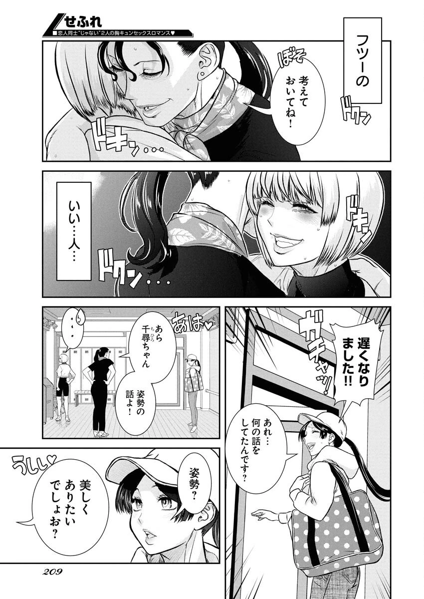 せふれ 第86話 - 15