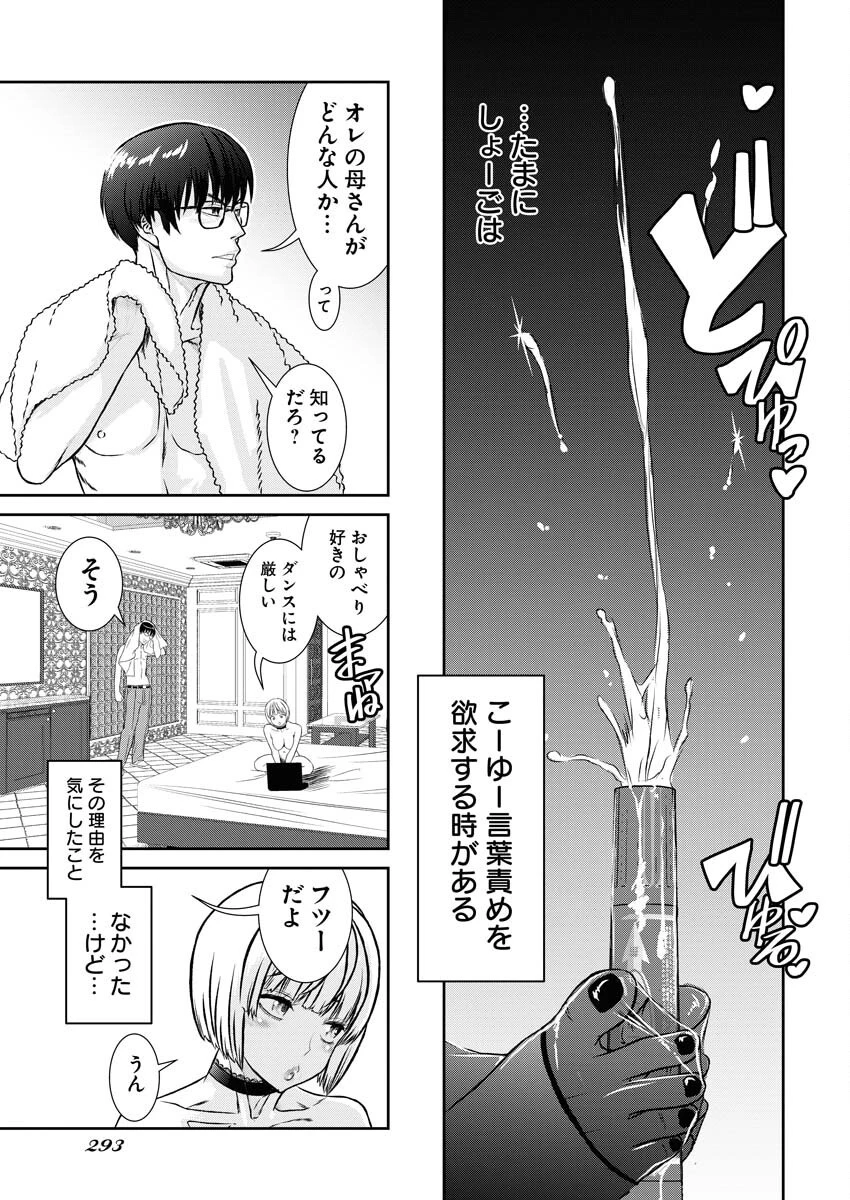 せふれ 第85話 - 12