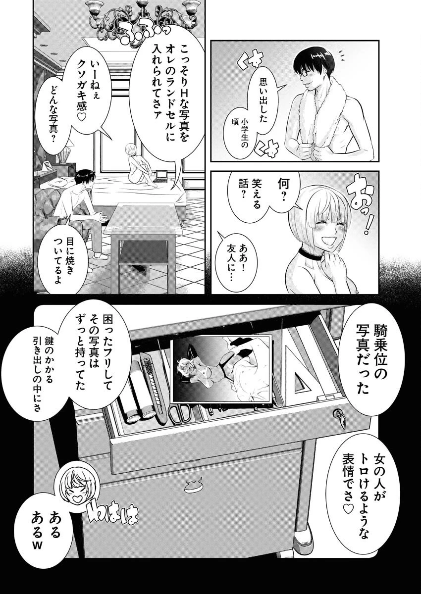 せふれ 第85話 - 13