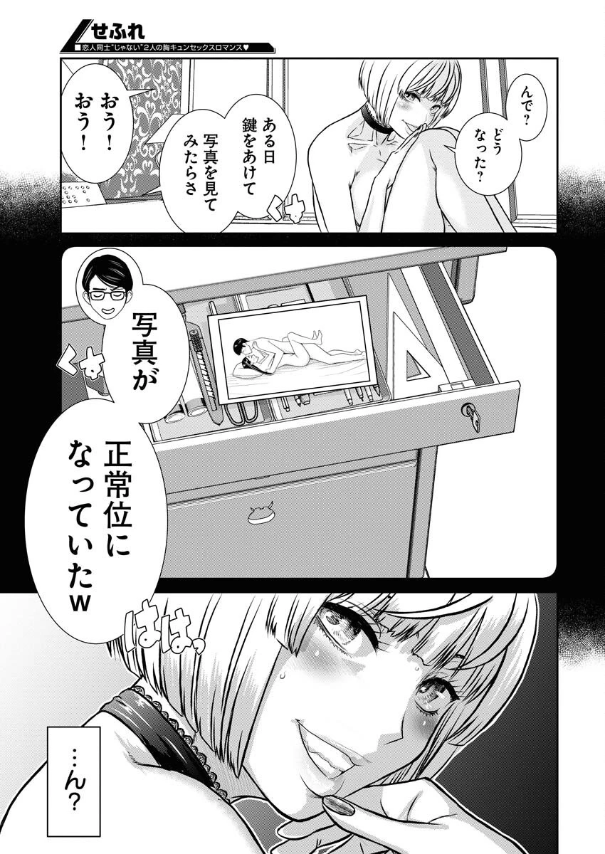 せふれ 第85話 - 14