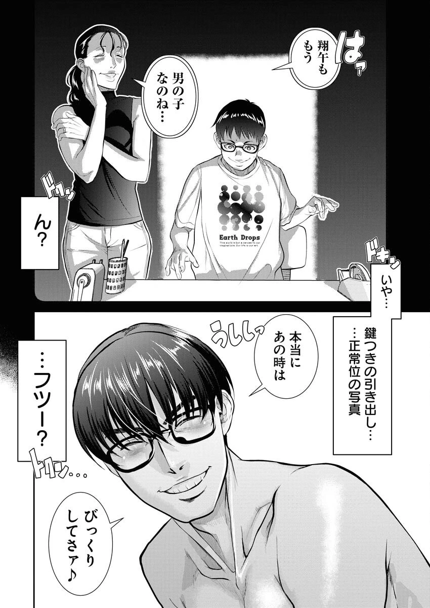 せふれ 第85話 - 15