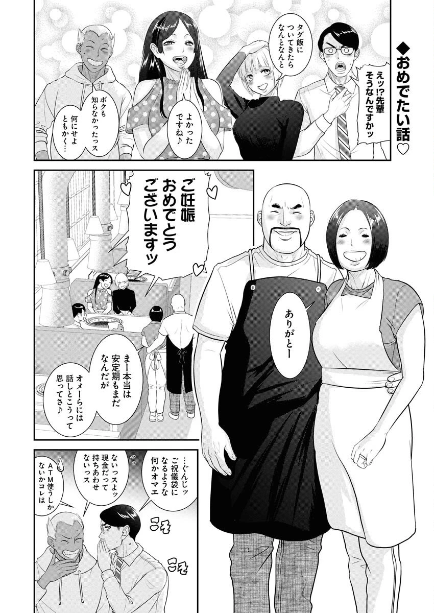 せふれ 第84話 - 2
