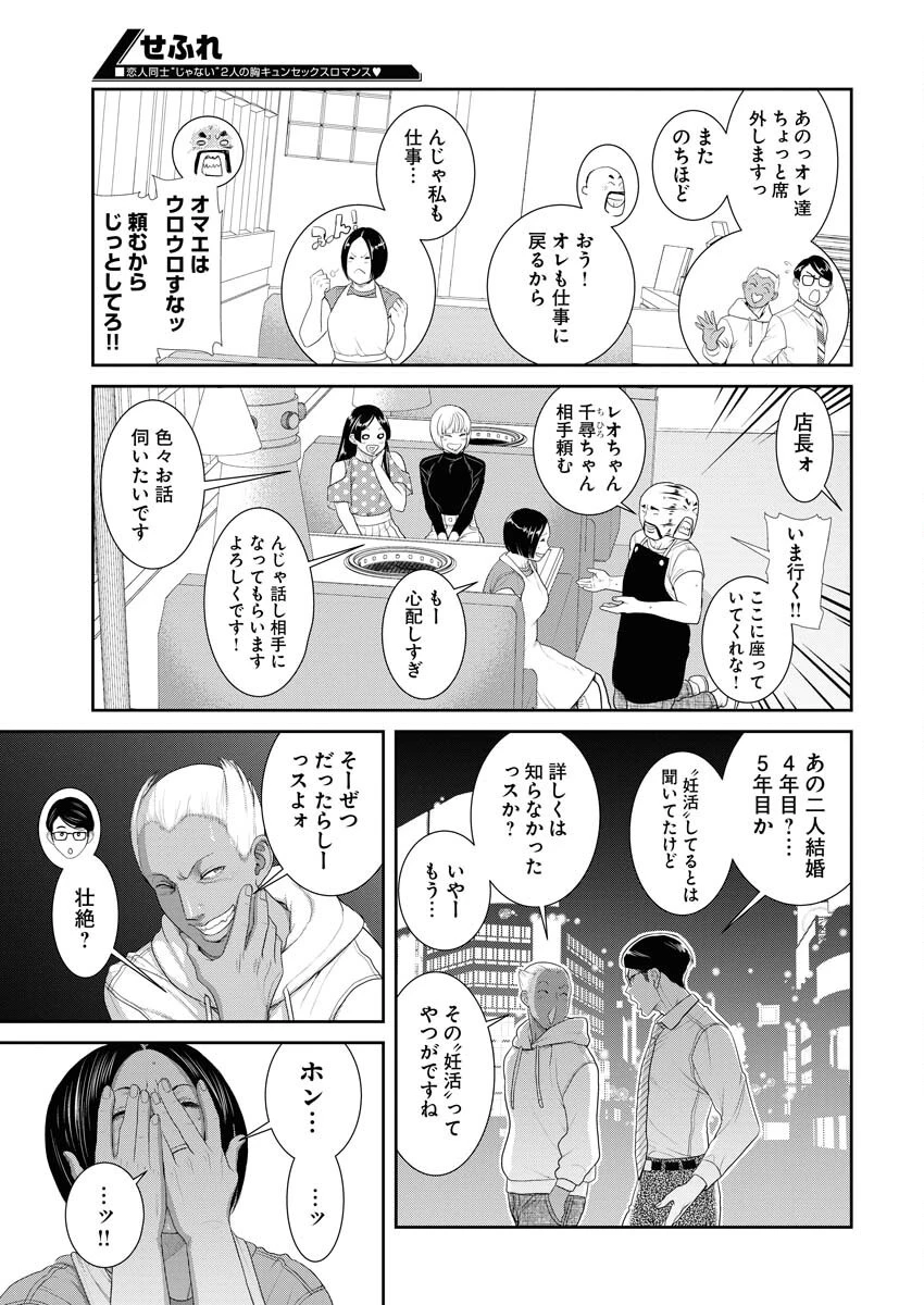 せふれ 第84話 - 3