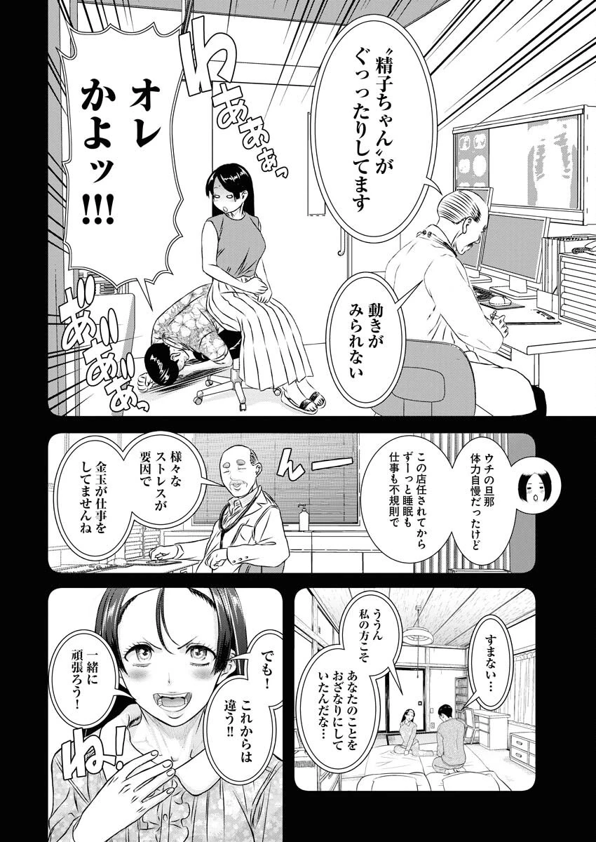 せふれ 第84話 - 6