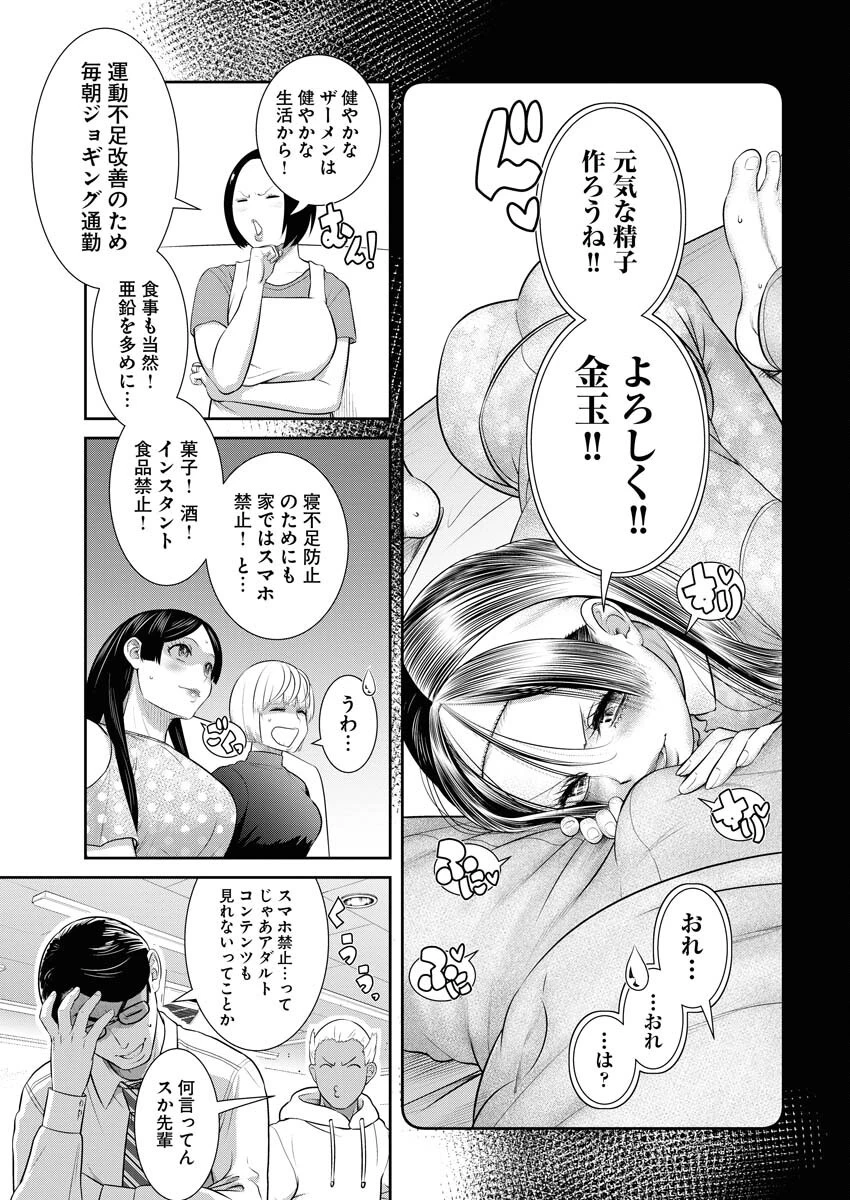 せふれ 第84話 - 7