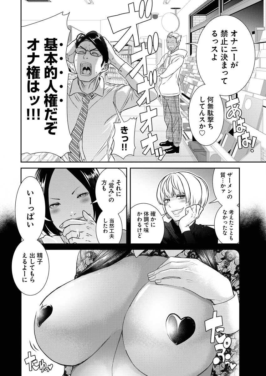 せふれ 第84話 - 8