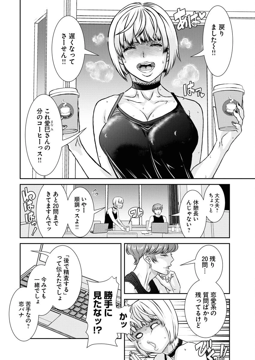 せふれ 第83話 - 4
