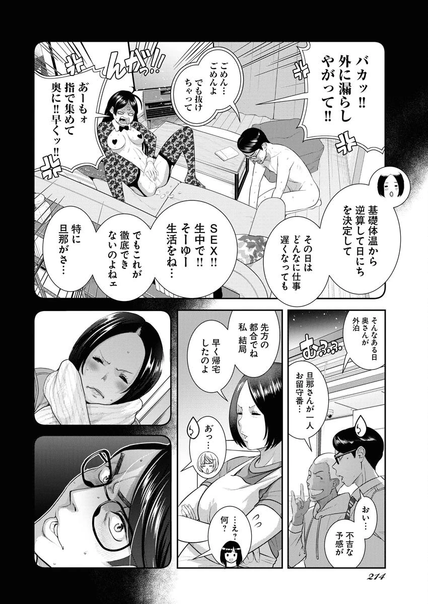 せふれ 第84話 - 10