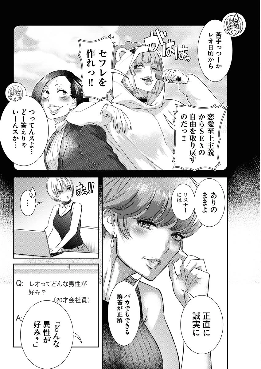 せふれ 第83話 - 5