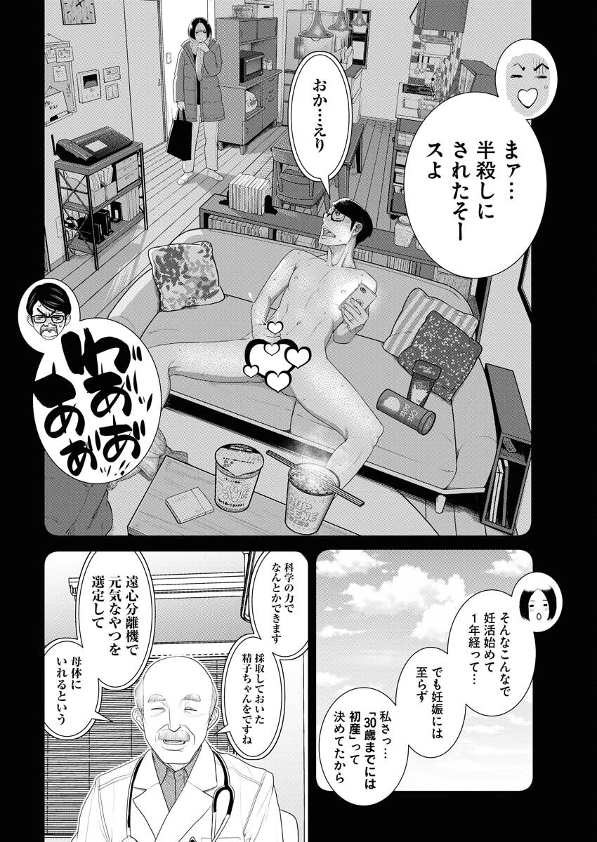 せふれ 第84話 - 11