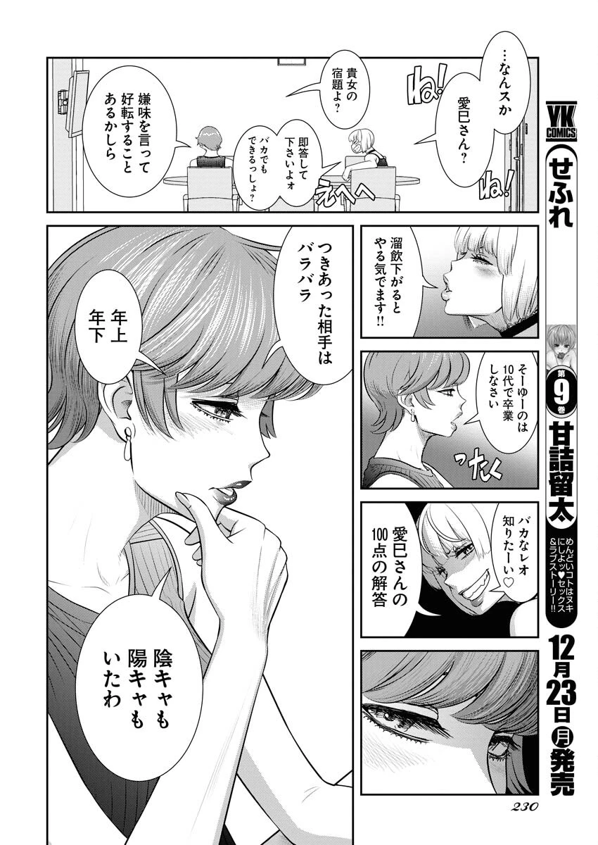 せふれ 第83話 - 6