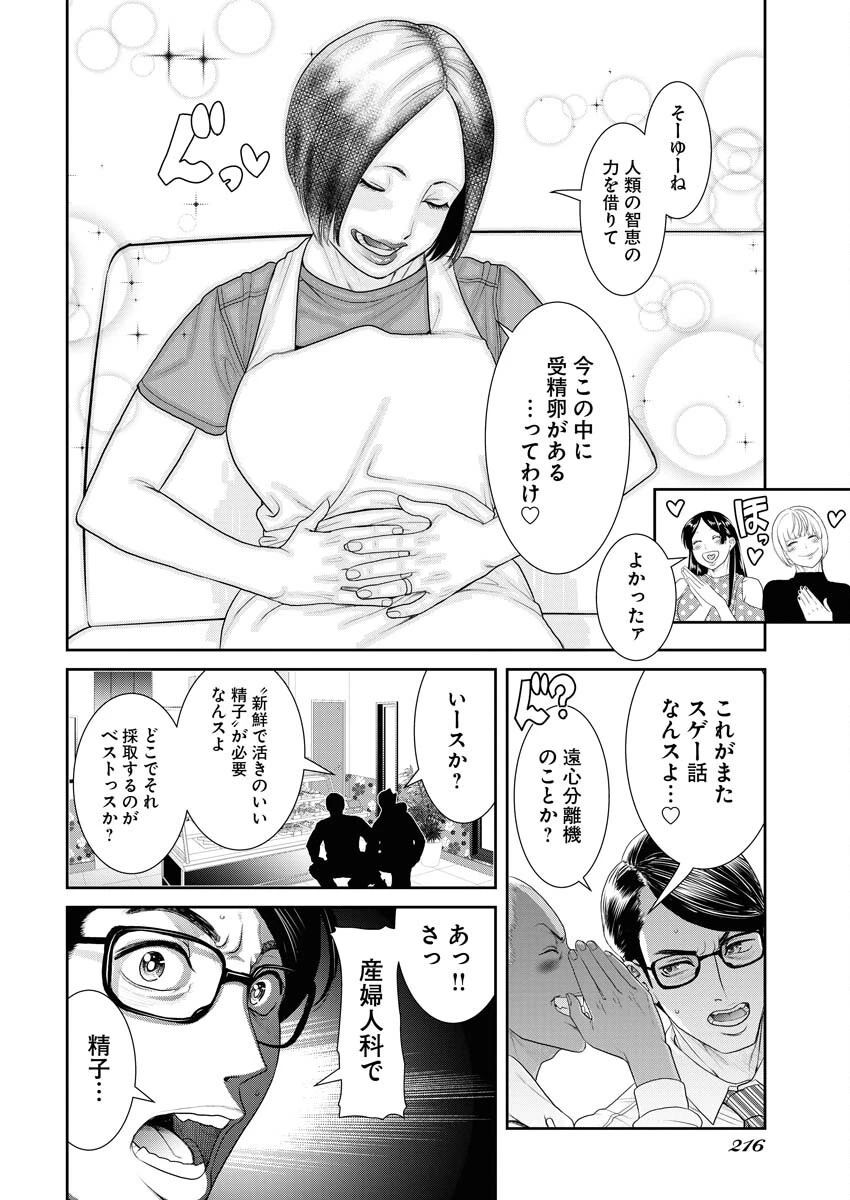 せふれ 第84話 - 12