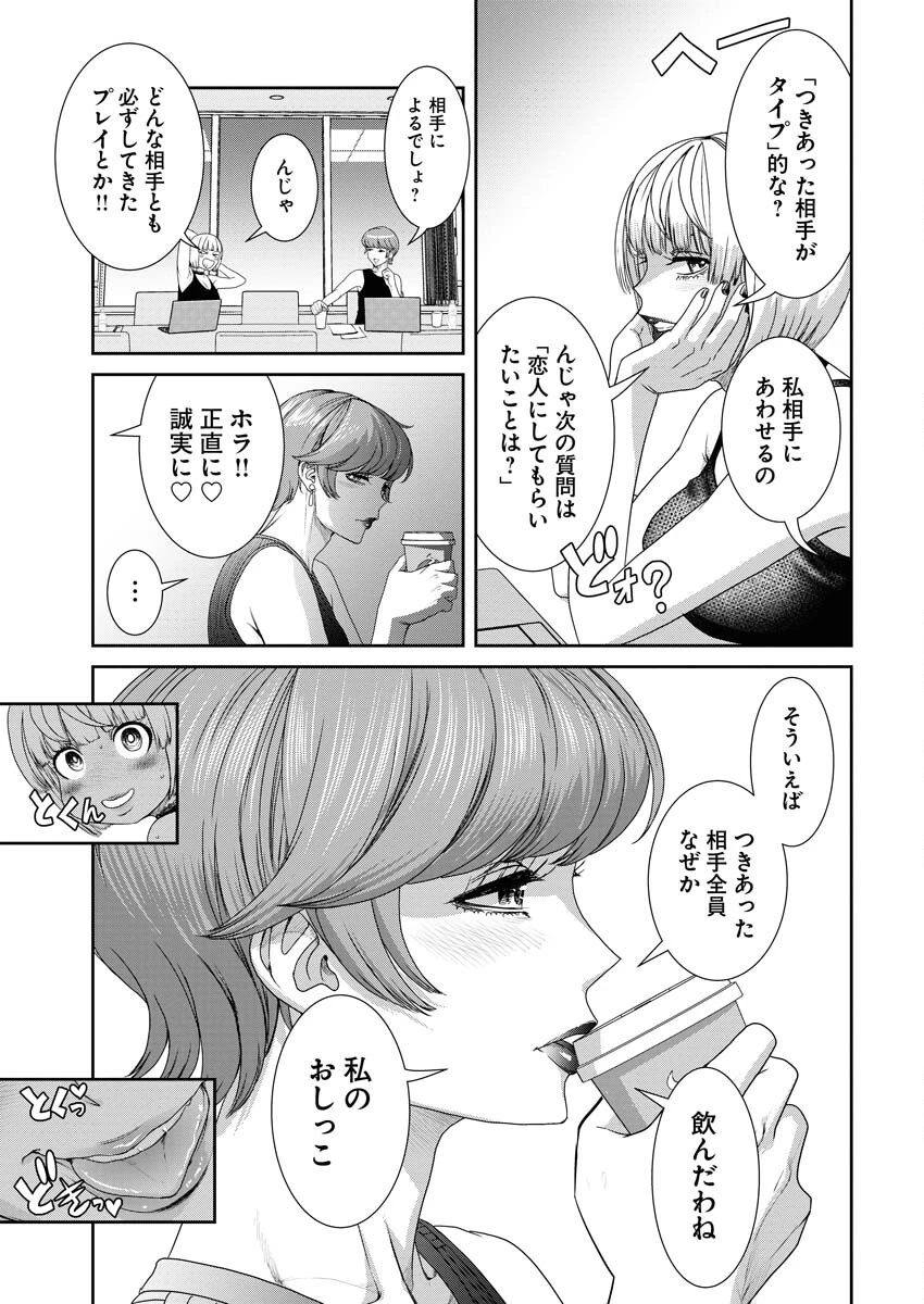 せふれ 第83話 - 7