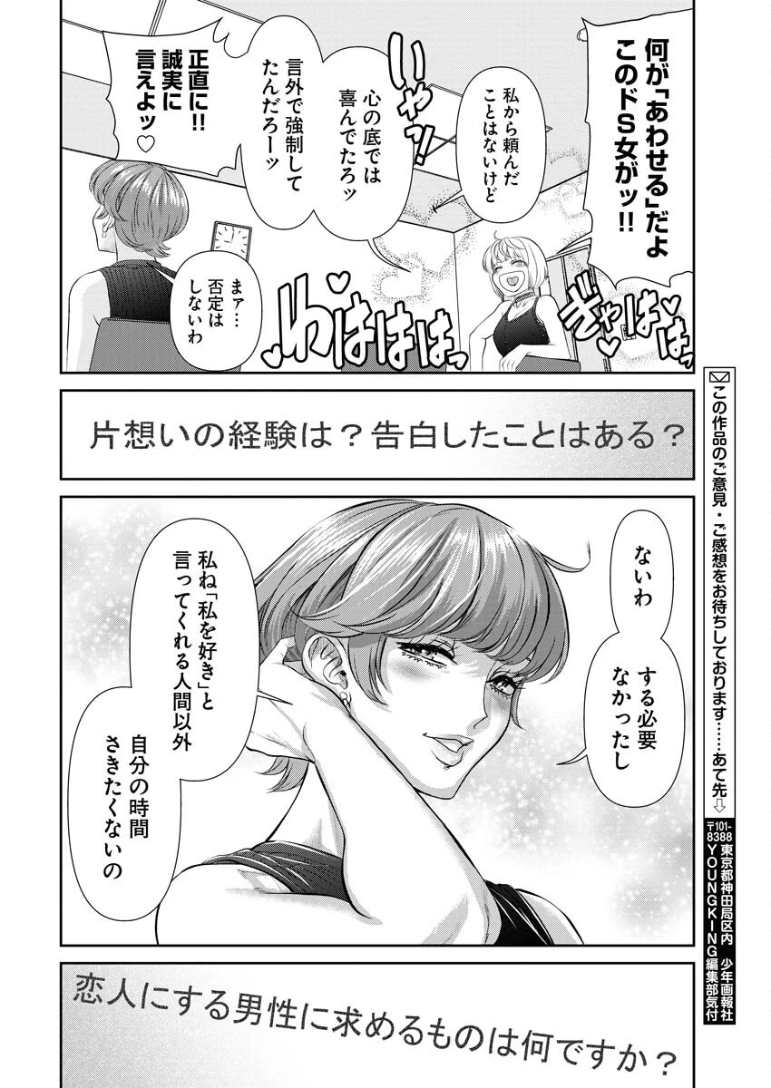 せふれ 第83話 - 8