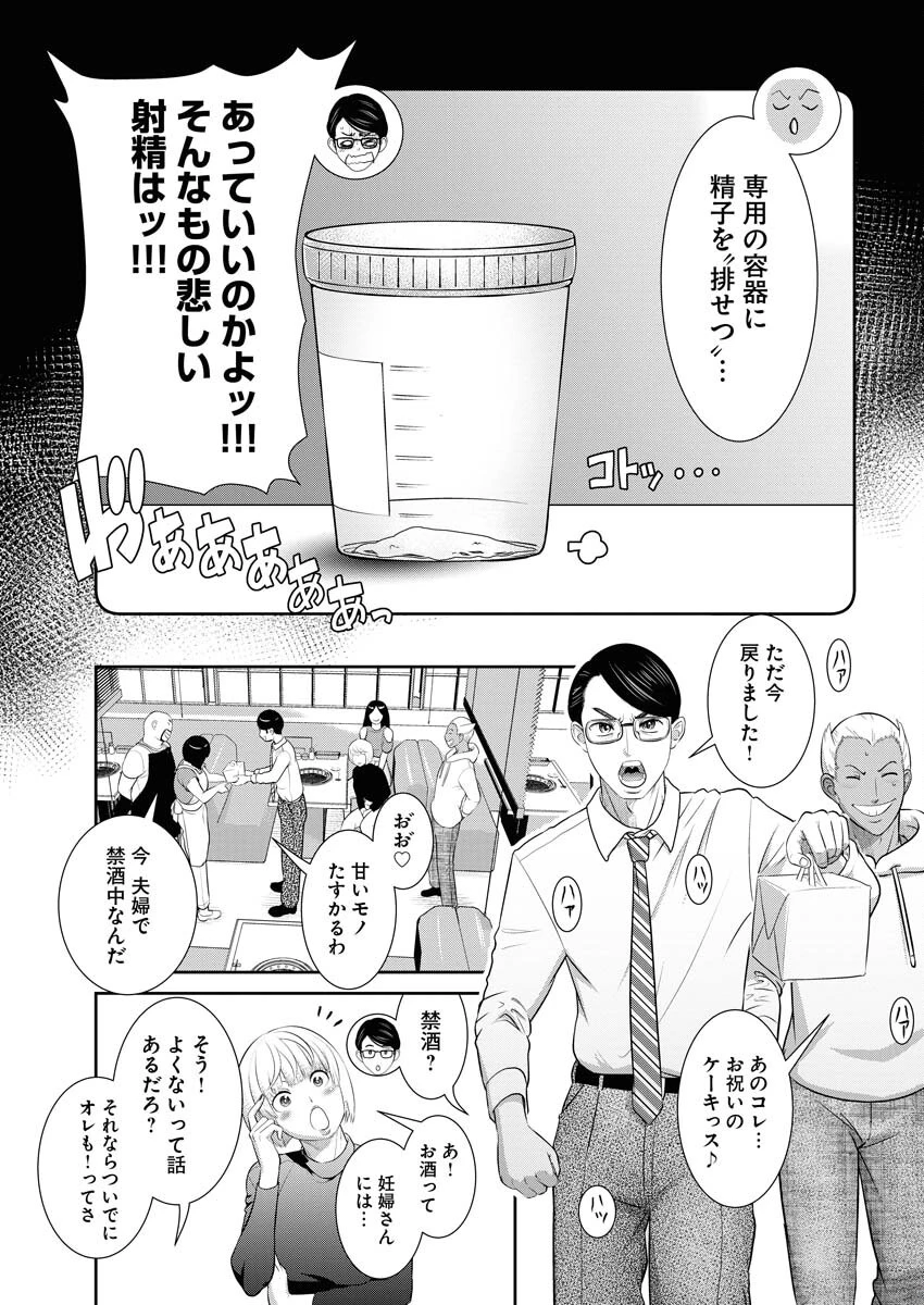 せふれ 第84話 - 14