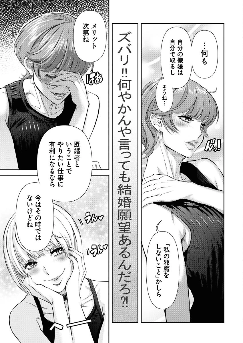 せふれ 第83話 - 9
