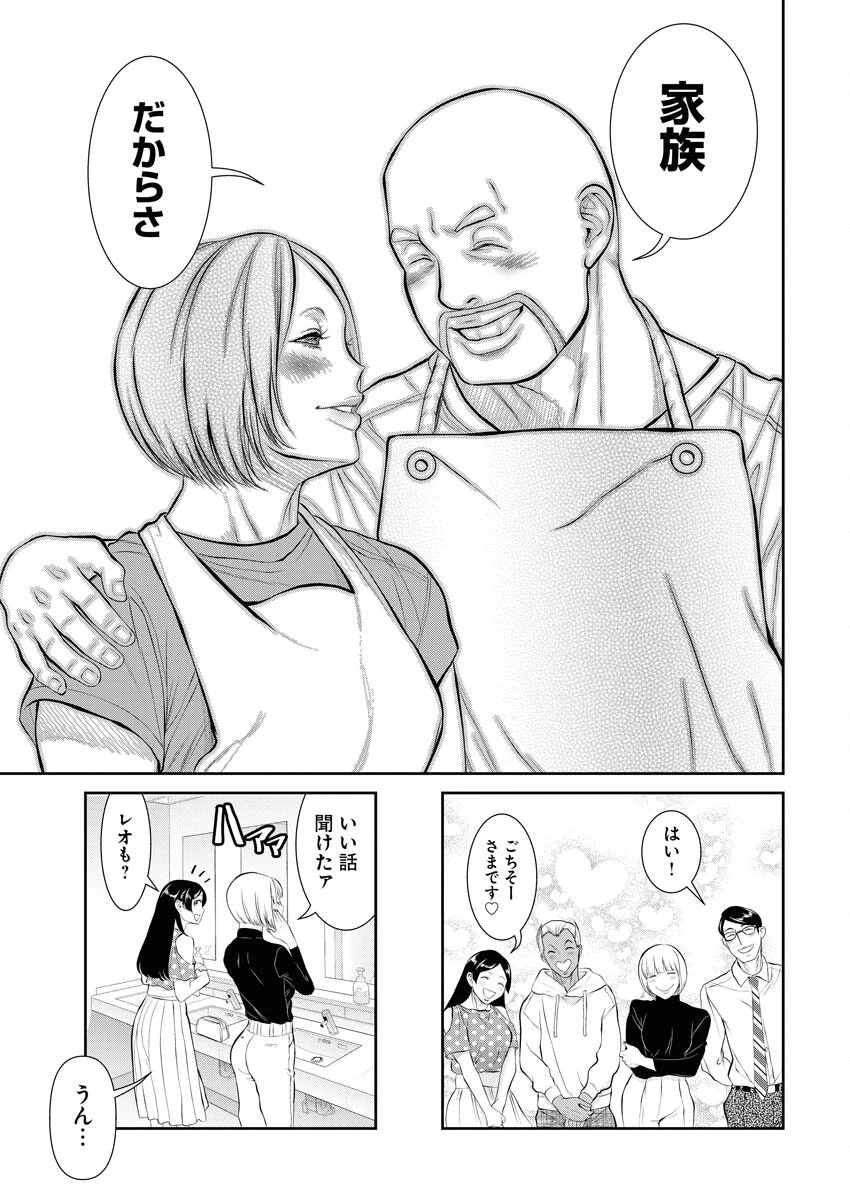 せふれ 第84話 - 15
