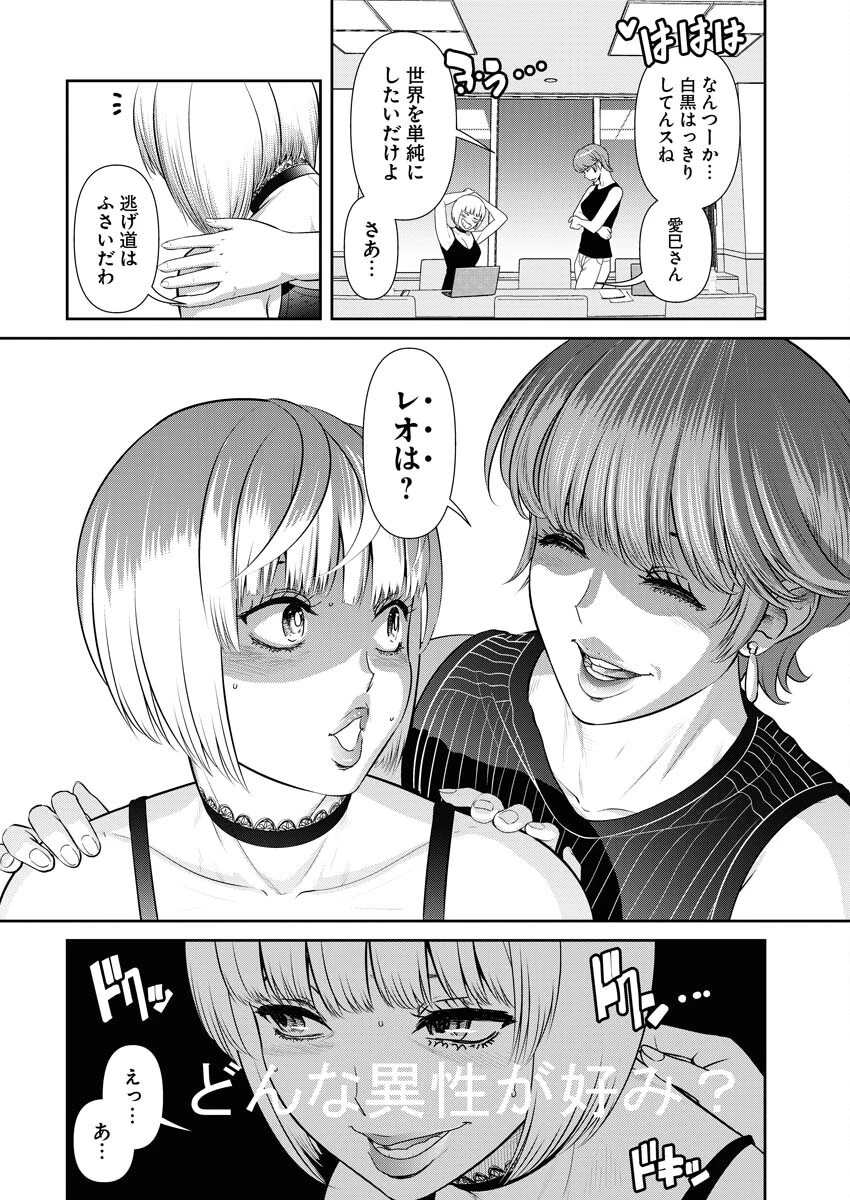 せふれ 第83話 - 10