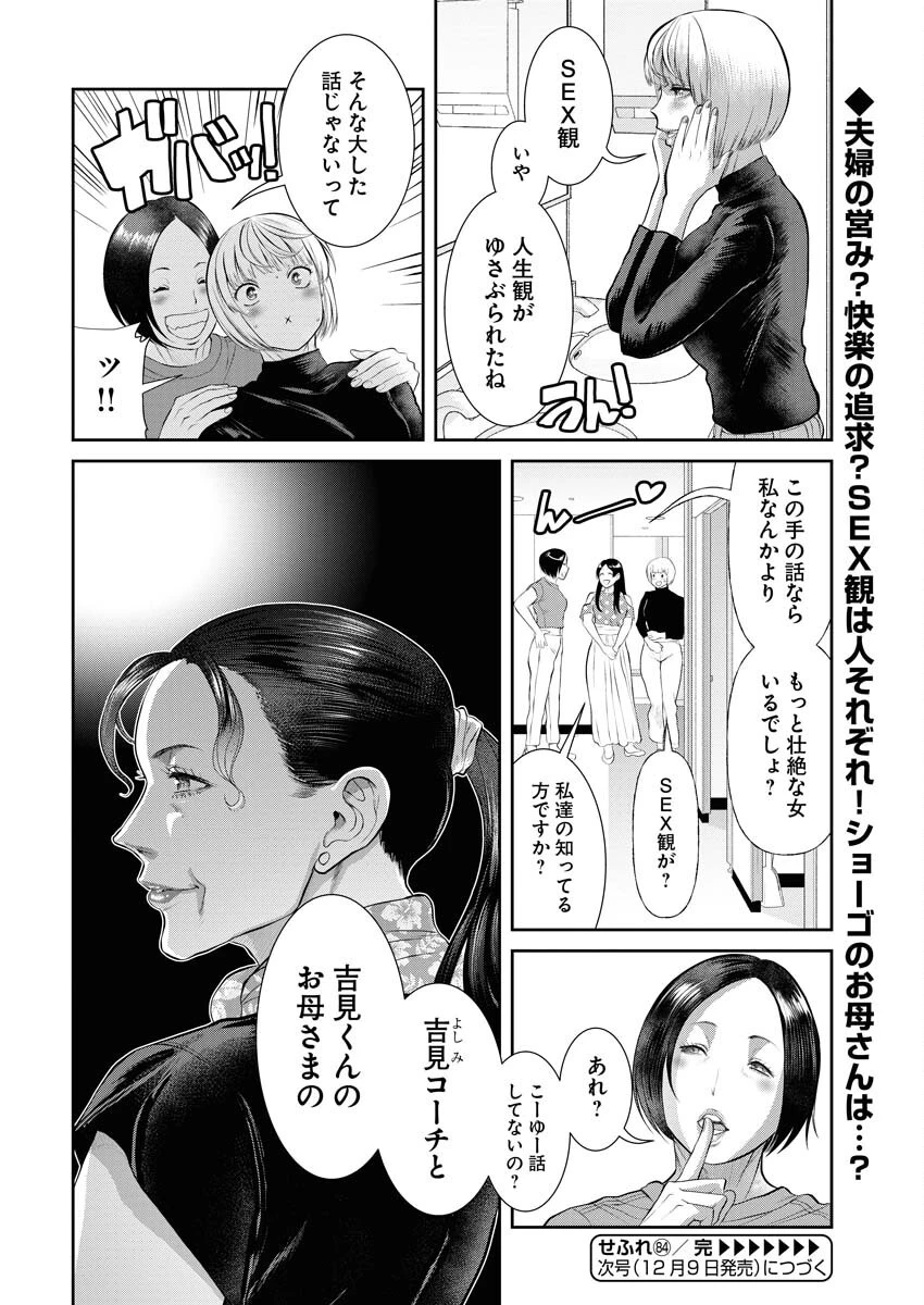 せふれ 第84話 - 16