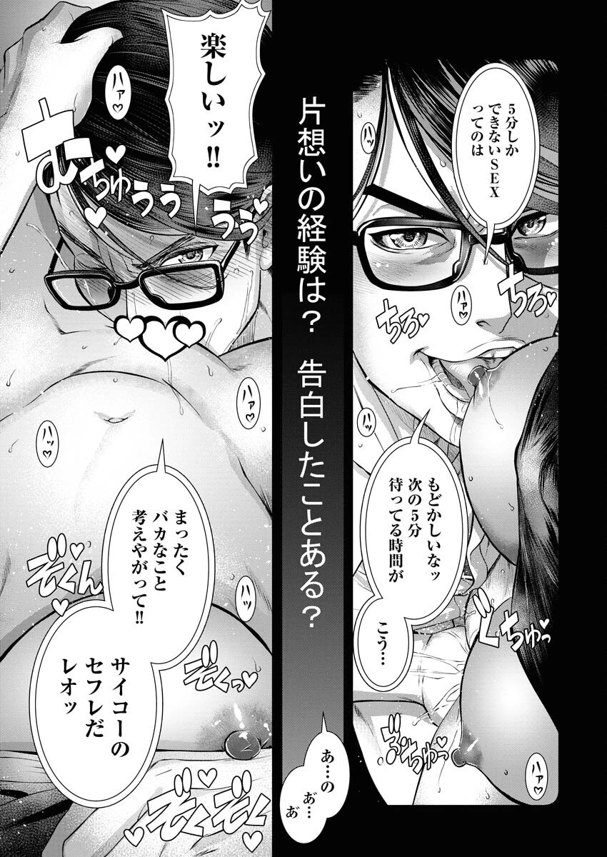 せふれ 第83話 - 11