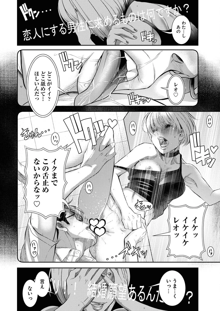せふれ 第83話 - 12