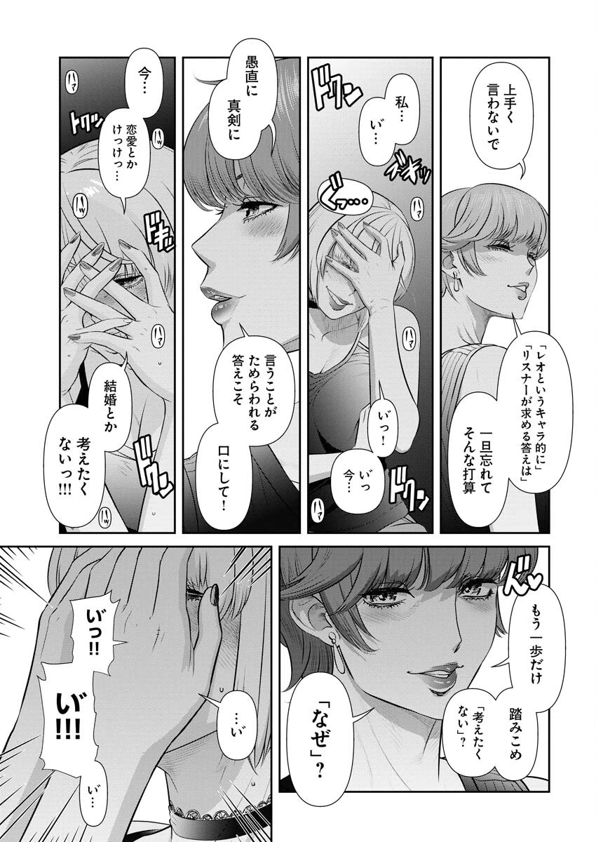 せふれ 第83話 - 13
