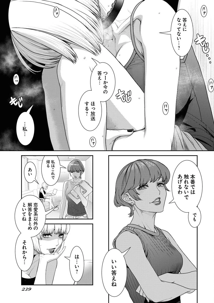 せふれ 第83話 - 15