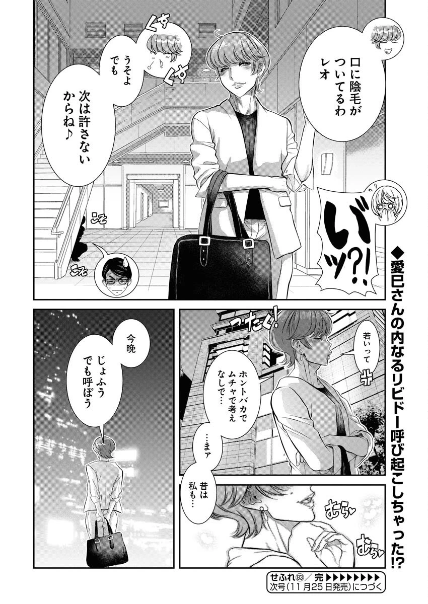 せふれ 第83話 - 16