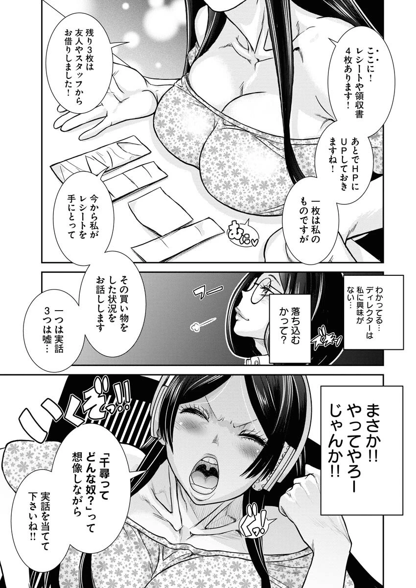 せふれ 第80話 - 3