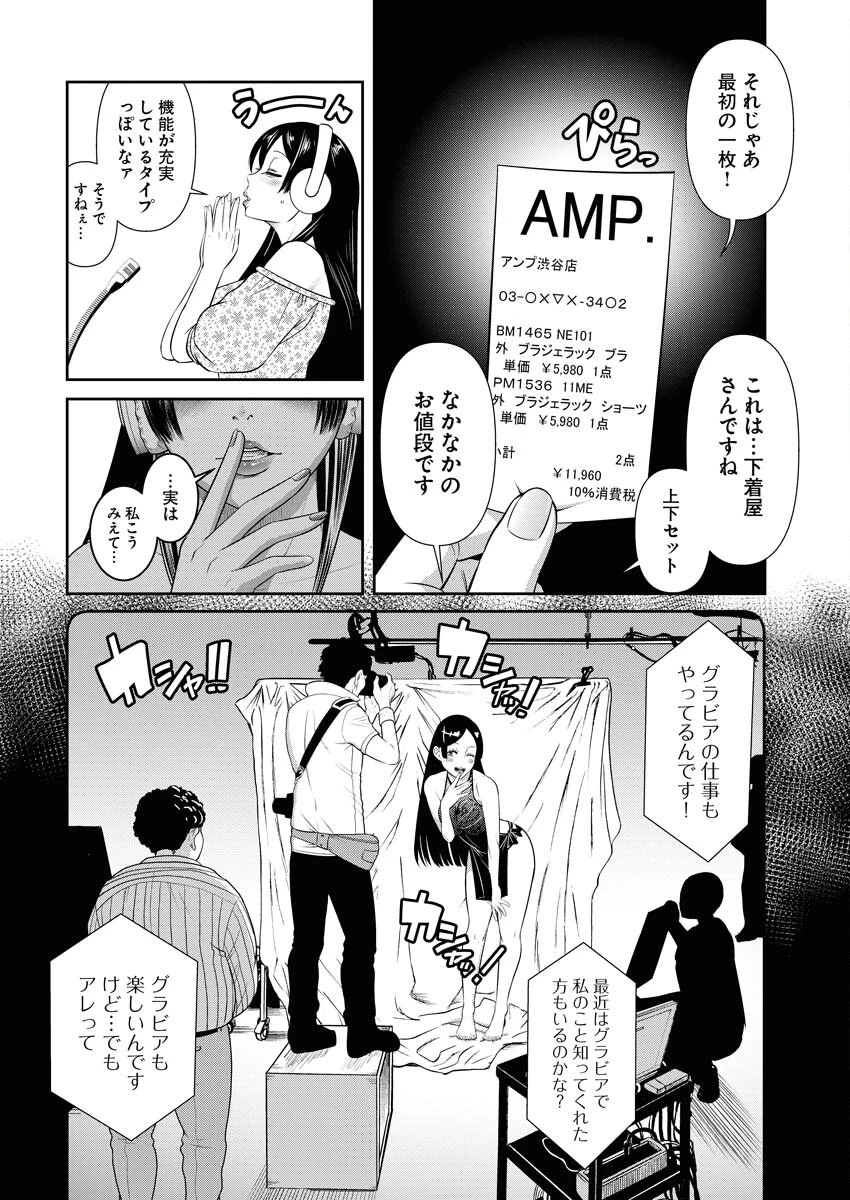 せふれ 第80話 - 4