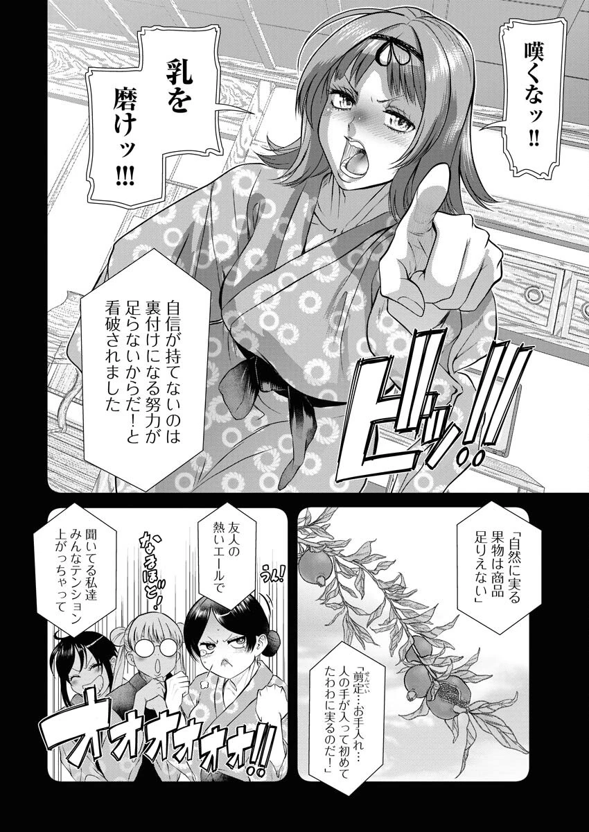 せふれ 第80話 - 6