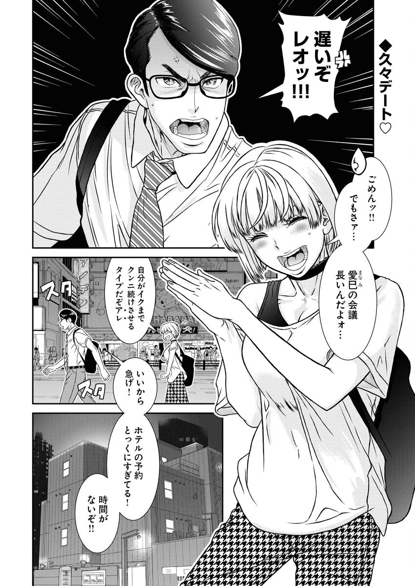 せふれ 第79話 - 2