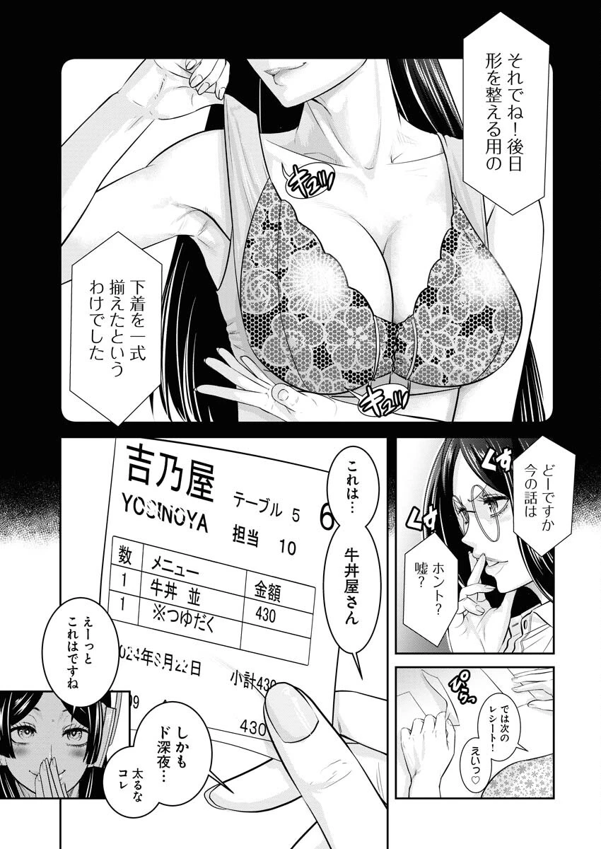 せふれ 第80話 - 9