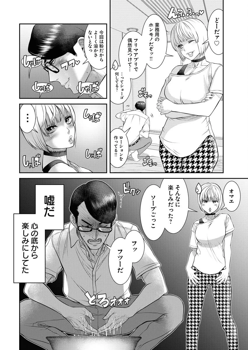 せふれ 第79話 - 4