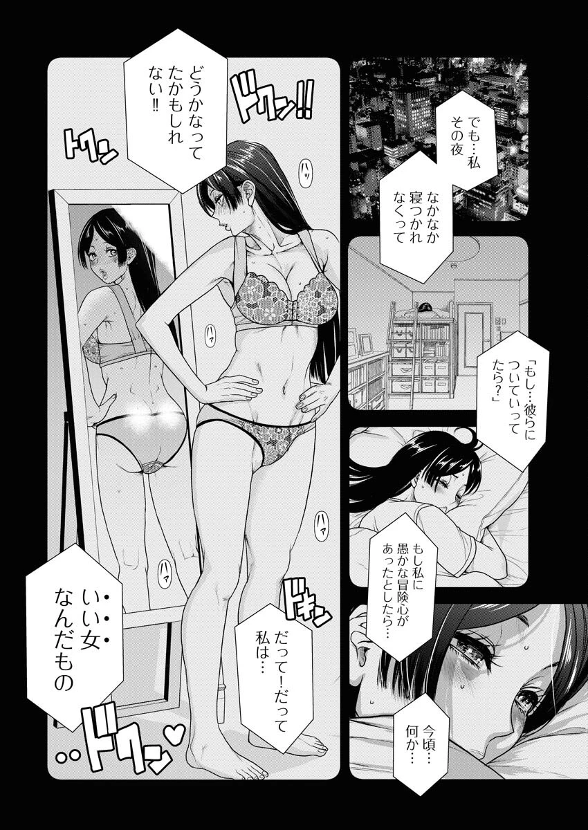 せふれ 第80話 - 14