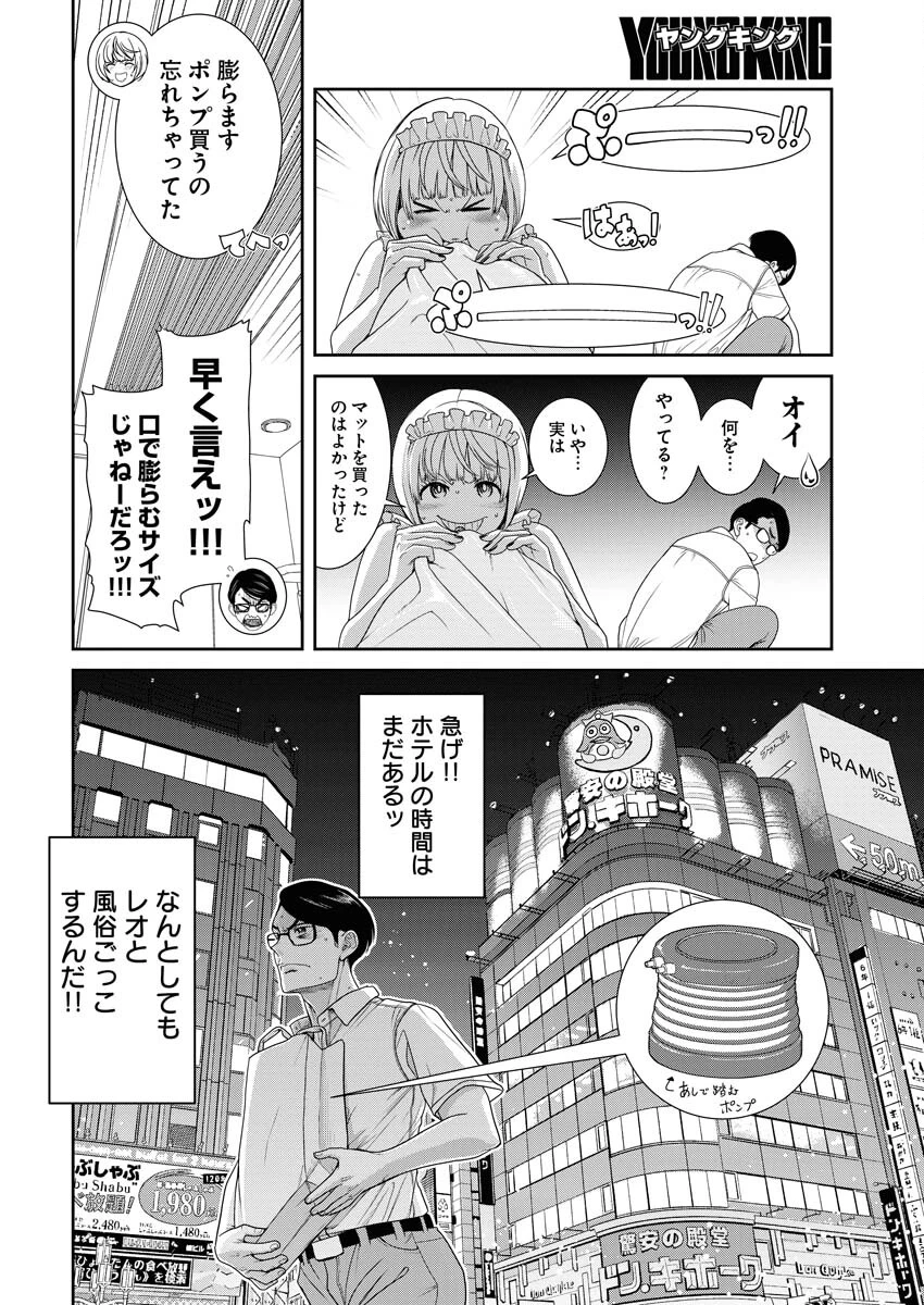 せふれ 第79話 - 8