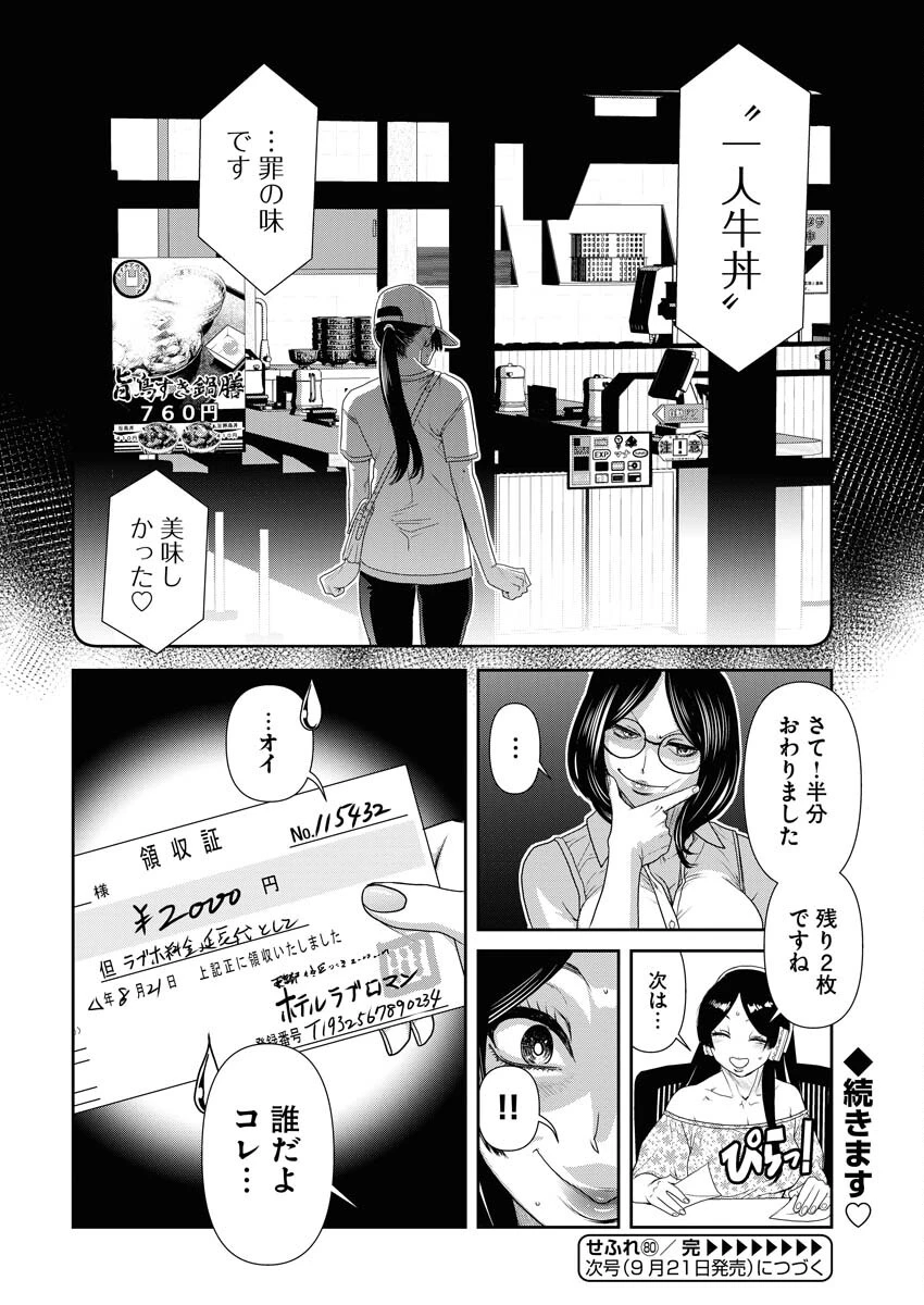 せふれ 第80話 - 16