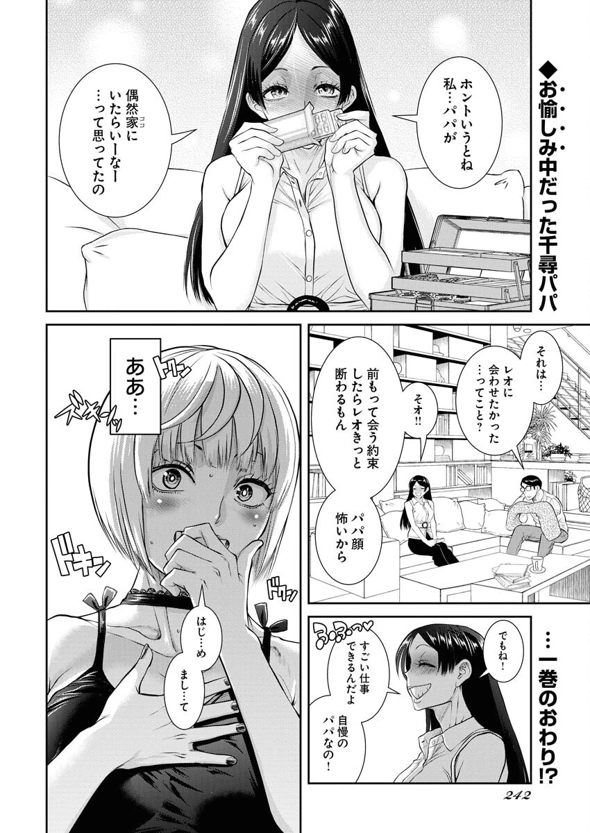 せふれ 第78話 - 2