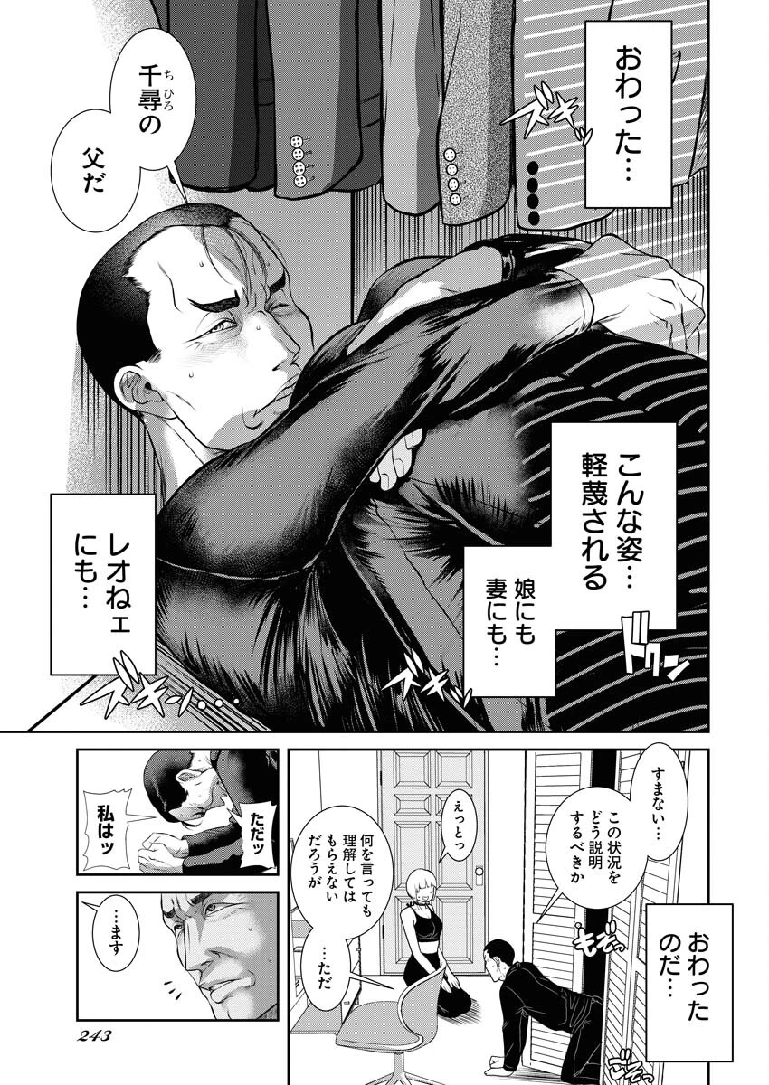 せふれ 第78話 - 3