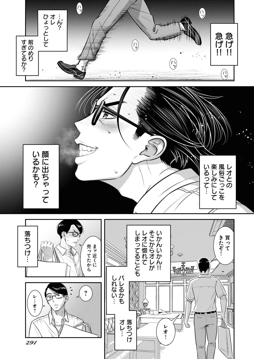 せふれ 第79話 - 9