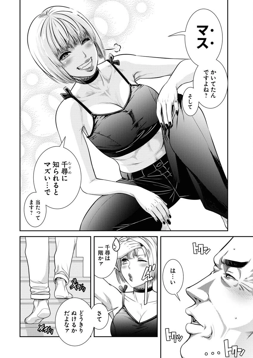 せふれ 第78話 - 4
