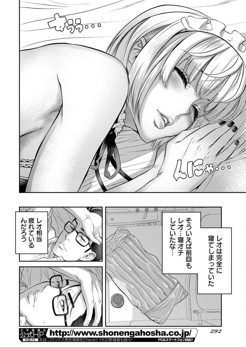 せふれ 第79話 - 10