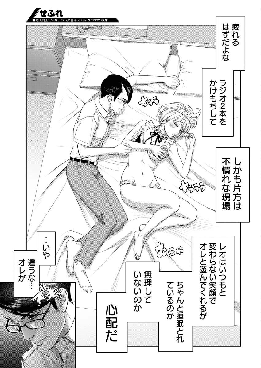 せふれ 第79話 - 11