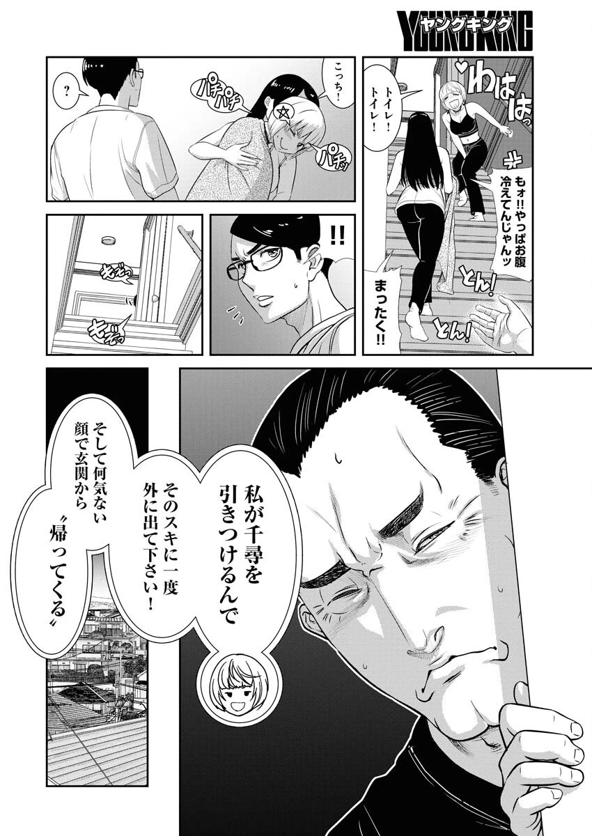 せふれ 第78話 - 6
