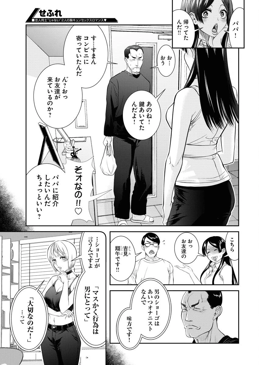 せふれ 第78話 - 7