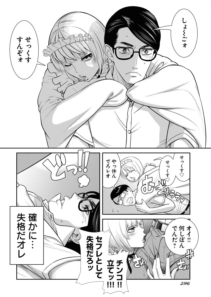 せふれ 第79話 - 14