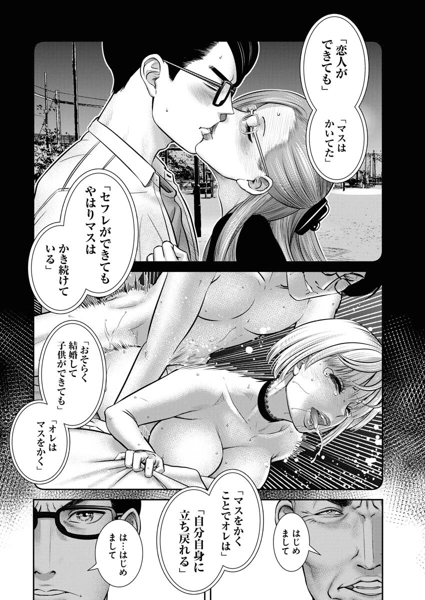 せふれ 第78話 - 8